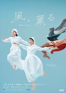 風(fēng),帶有香氣海報(bào)