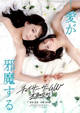 追蹤者游戲W水魚(yú)交融海報(bào)