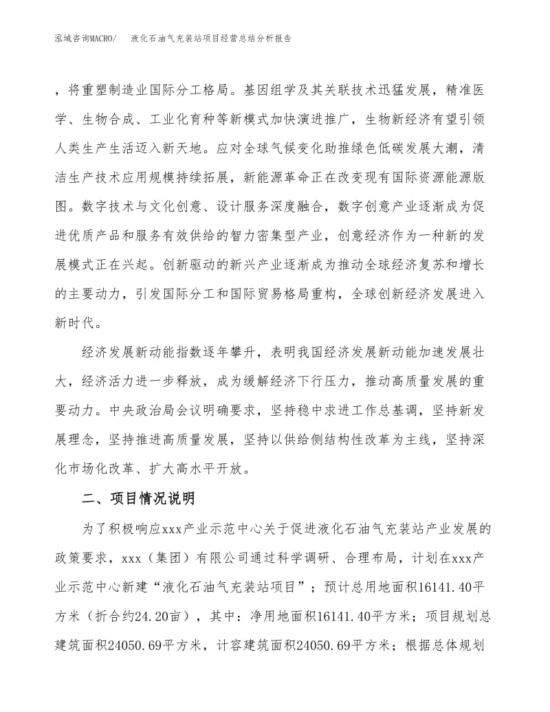 液化石油氣充裝站2019年度經(jīng)營(yíng)總結(jié)分析報(bào)告